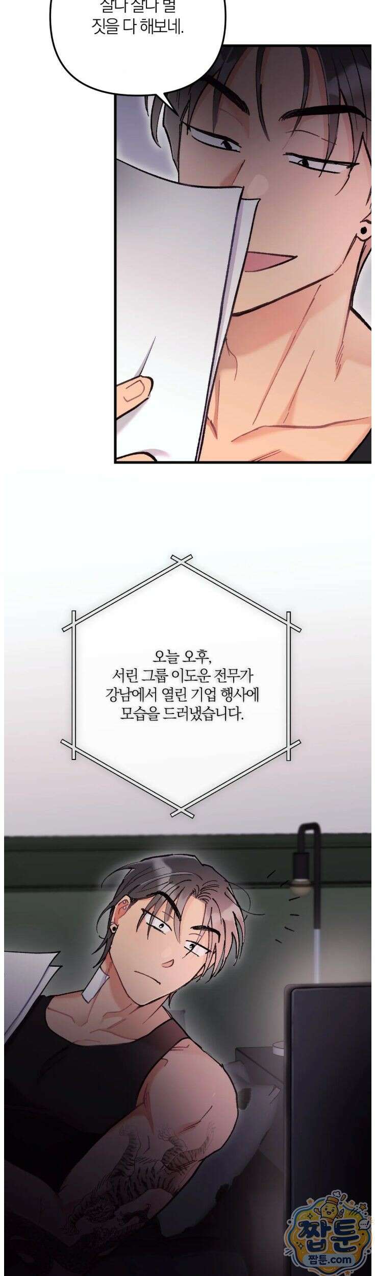 체리파이 레시피 5화 29