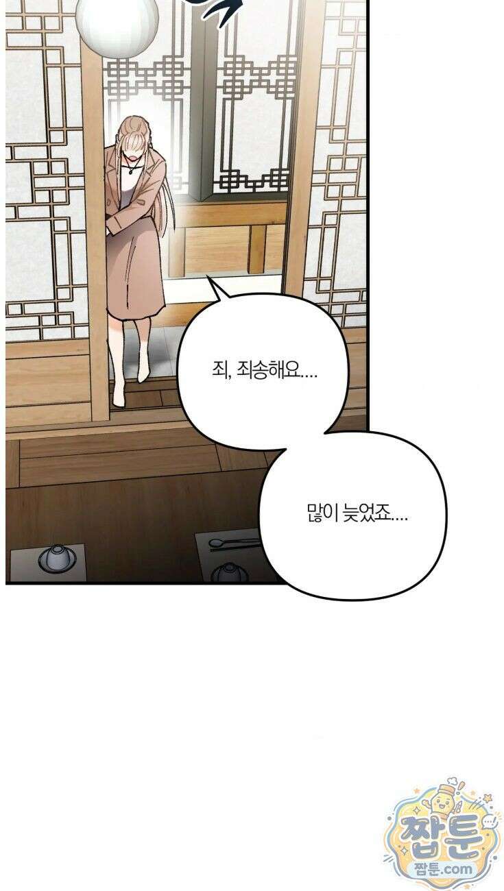 체리파이 레시피 5화 36