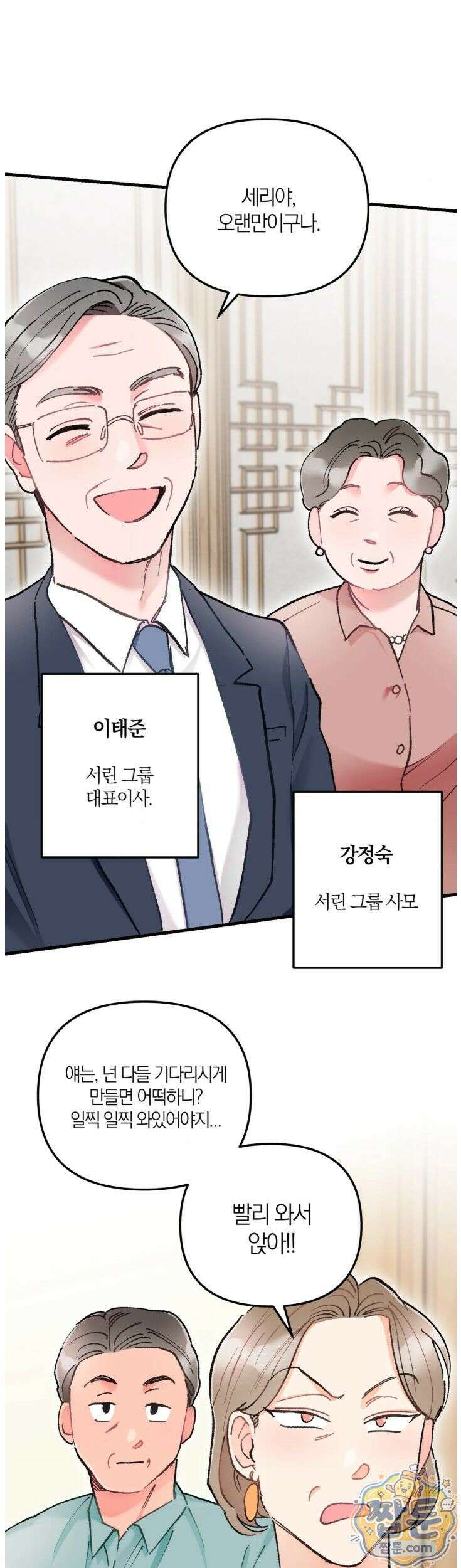 체리파이 레시피 5화 37