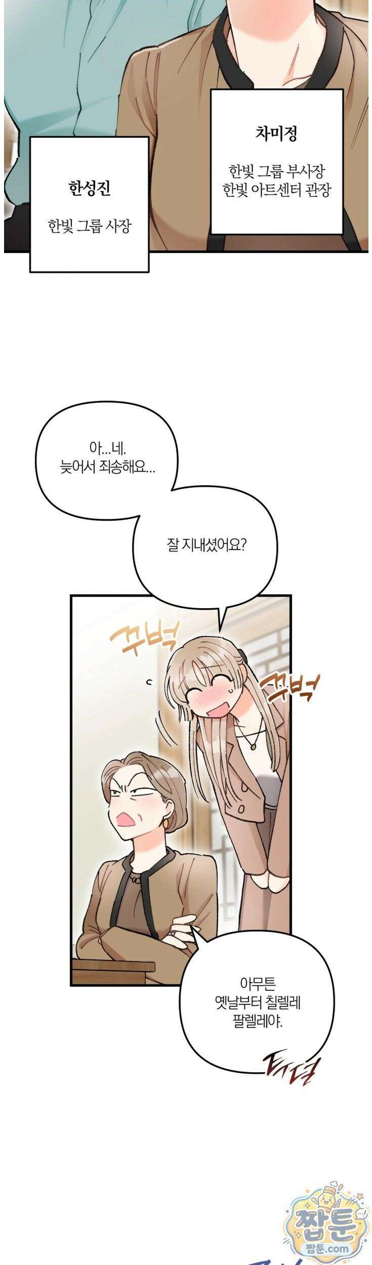 체리파이 레시피 5화 38