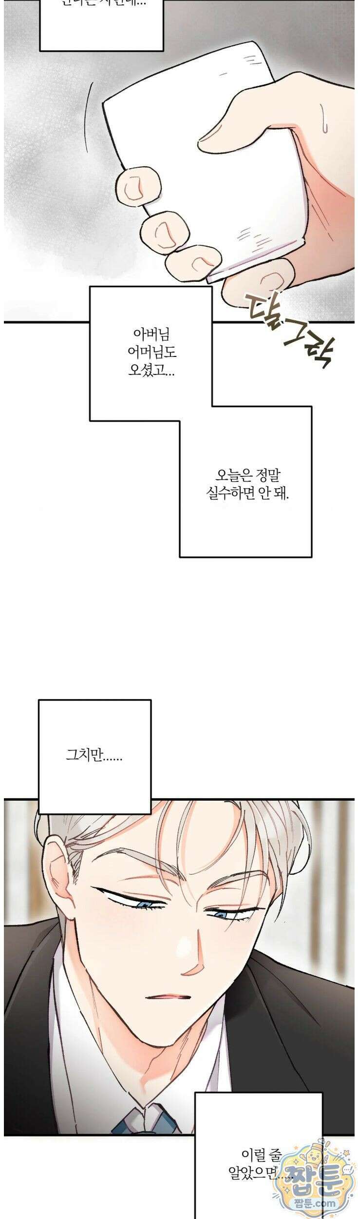 체리파이 레시피 5화 41