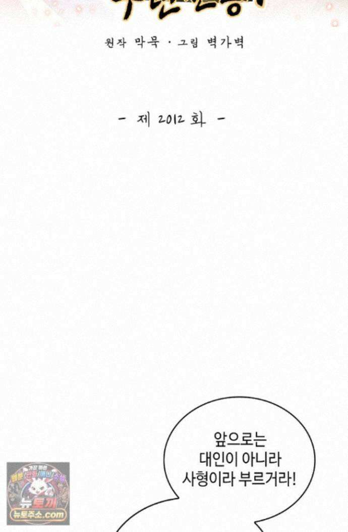 무련전봉 2012화 2