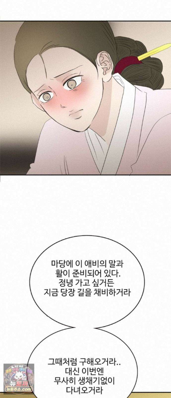 세자와 세자빈의 계약혼인전 135화 - 그 손 놔!!! 2