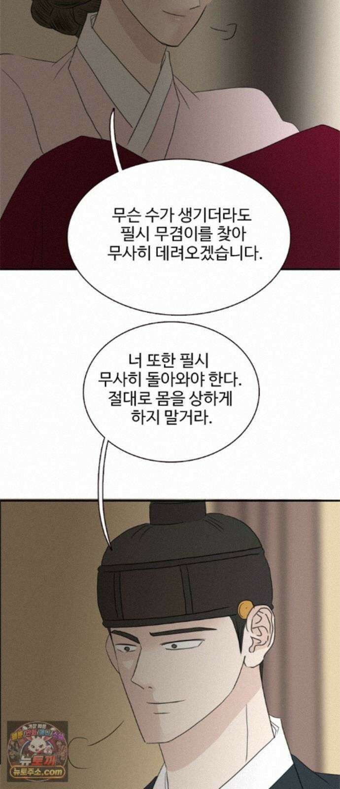 세자와 세자빈의 계약혼인전 135화 - 그 손 놔!!! 8