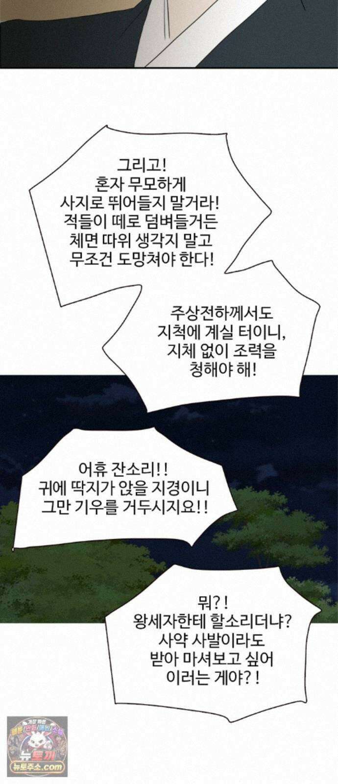 세자와 세자빈의 계약혼인전 135화 - 그 손 놔!!! 9