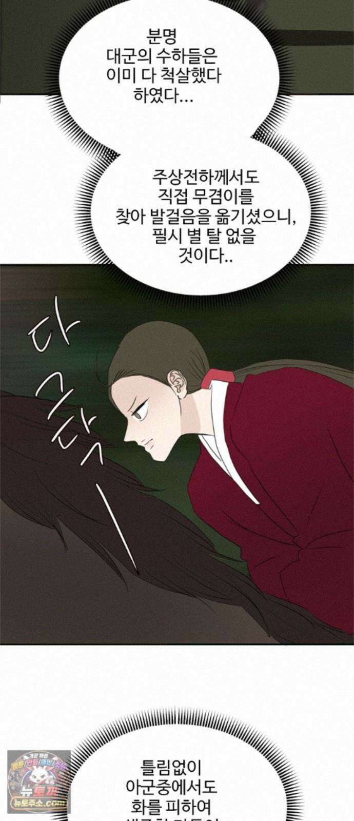 세자와 세자빈의 계약혼인전 135화 - 그 손 놔!!! 21