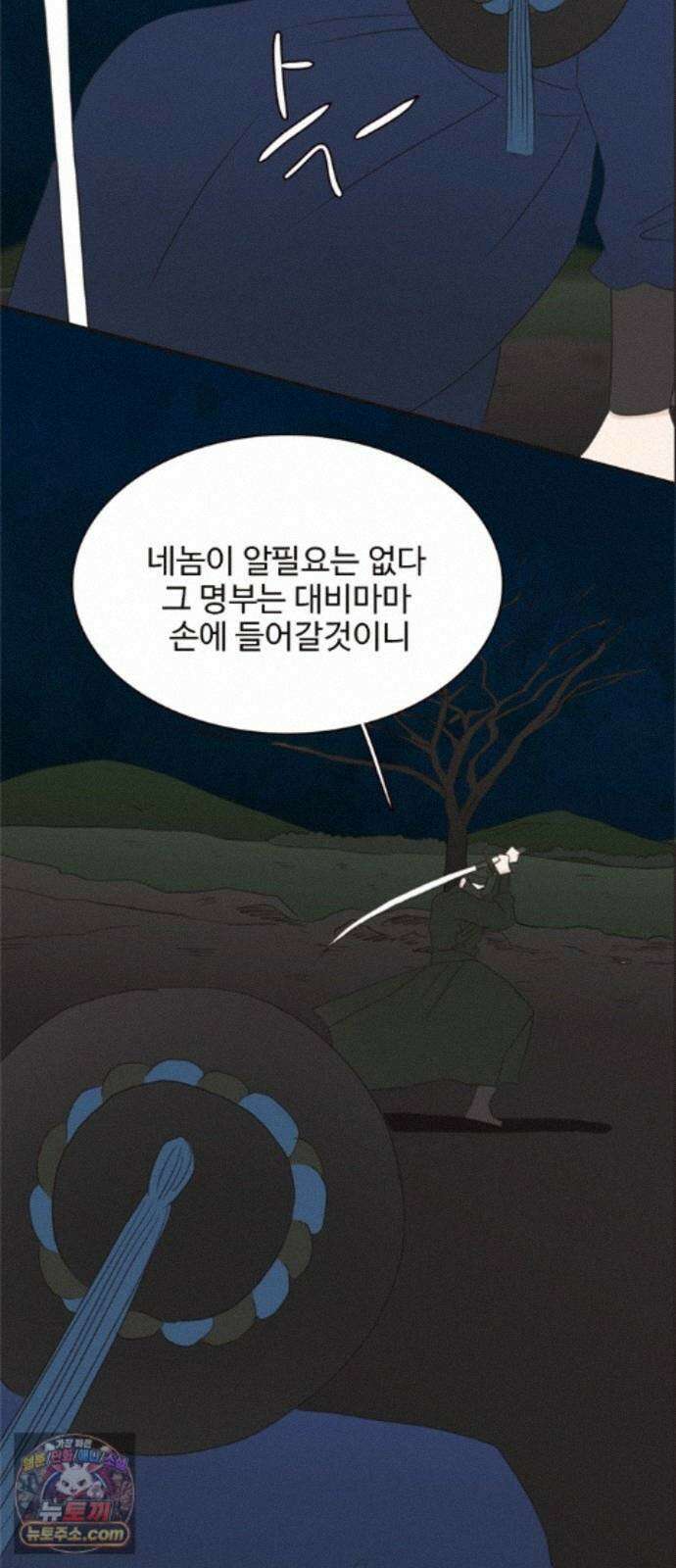 세자와 세자빈의 계약혼인전 135화 - 그 손 놔!!! 33
