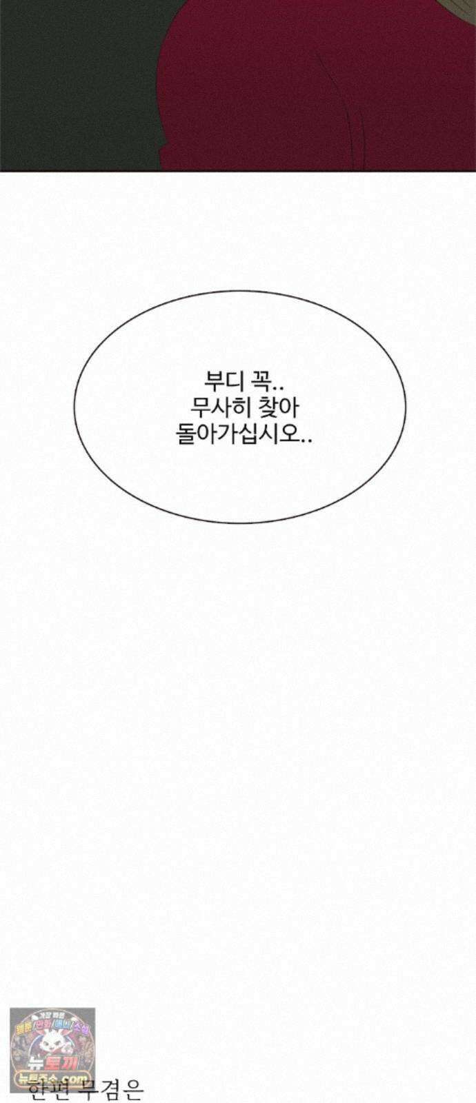 세자와 세자빈의 계약혼인전 135화 - 그 손 놔!!! 50