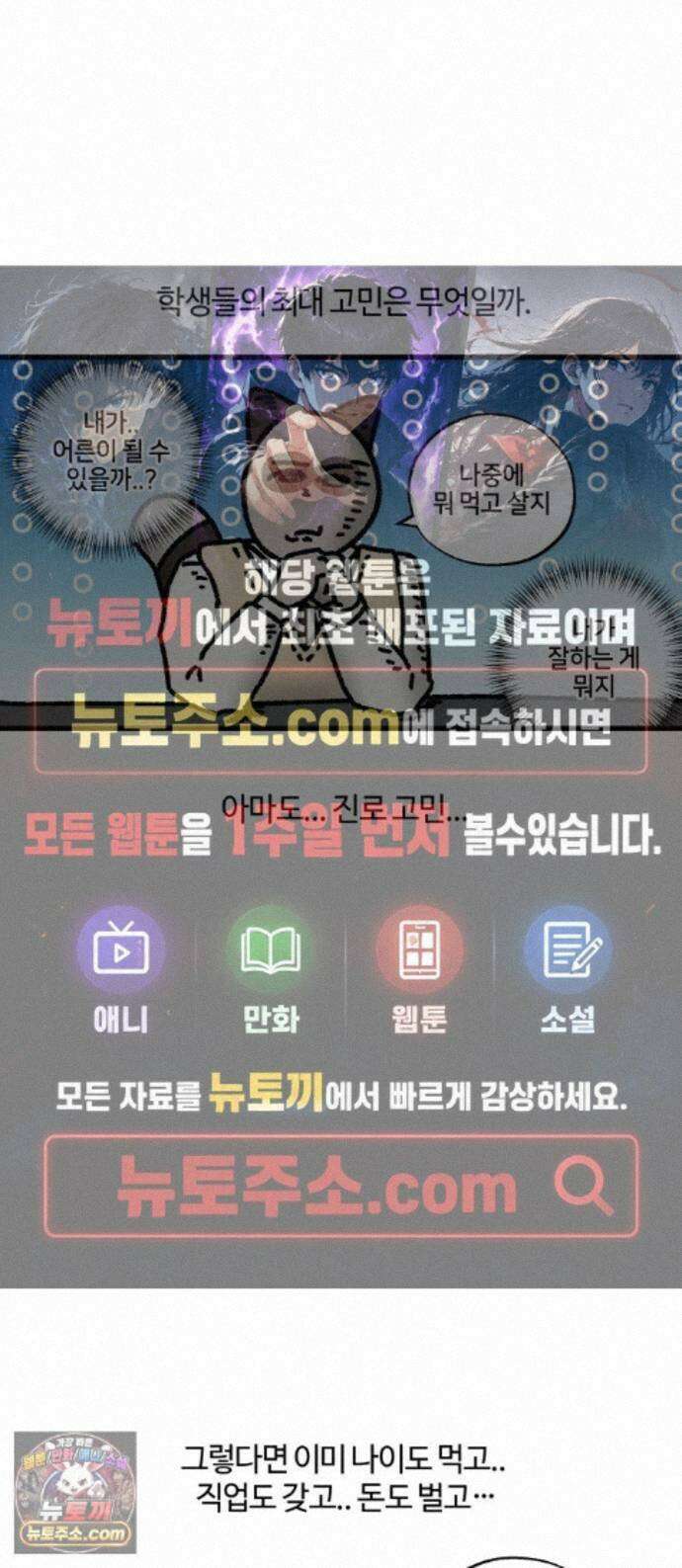 구야는 신입 186화 진로 고민 1