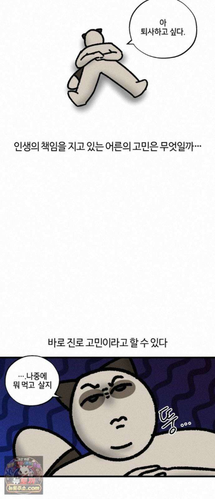 구야는 신입 186화 진로 고민 2