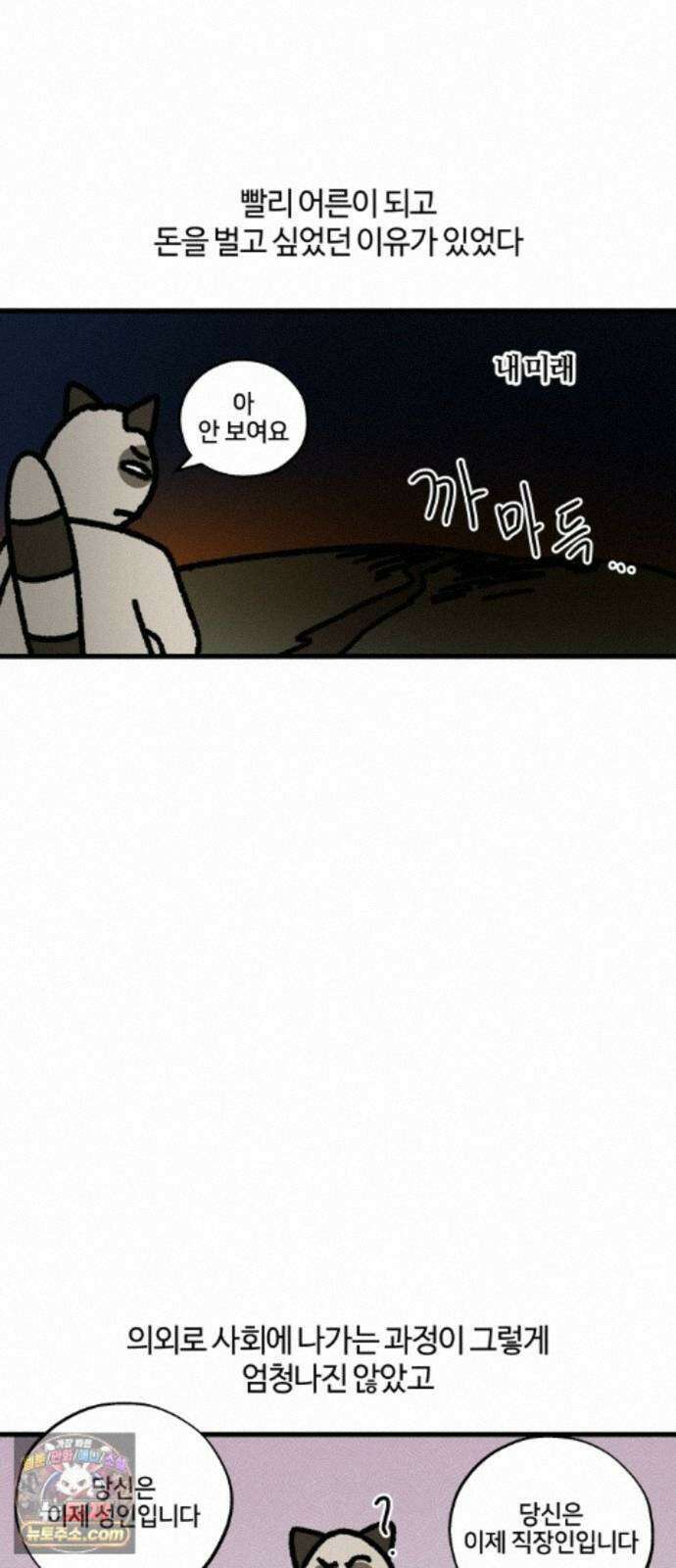 구야는 신입 186화 진로 고민 4