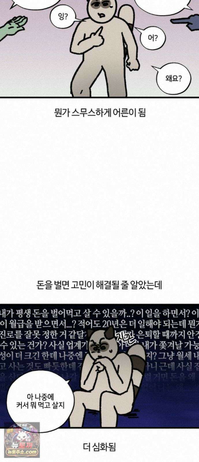 구야는 신입 186화 진로 고민 5