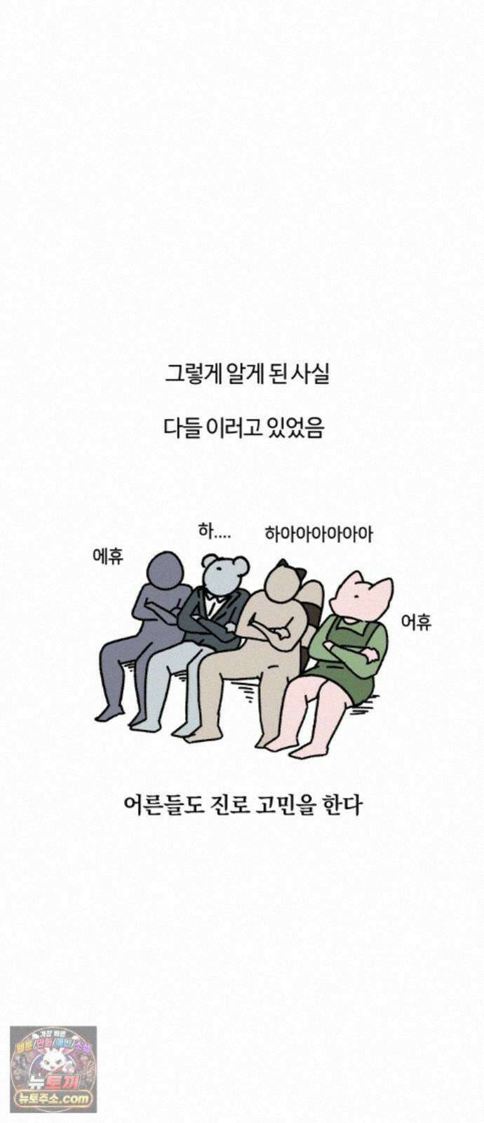 구야는 신입 186화 진로 고민 6