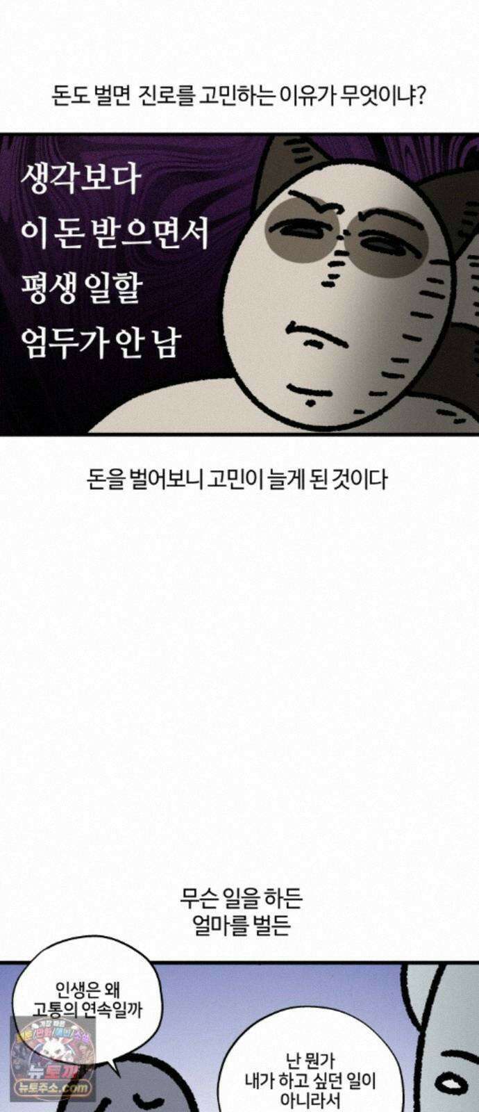 구야는 신입 186화 진로 고민 7