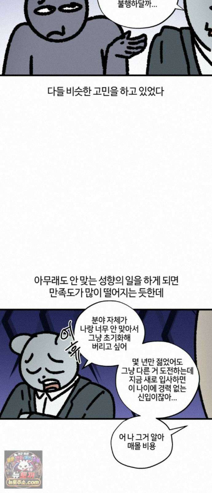 구야는 신입 186화 진로 고민 8