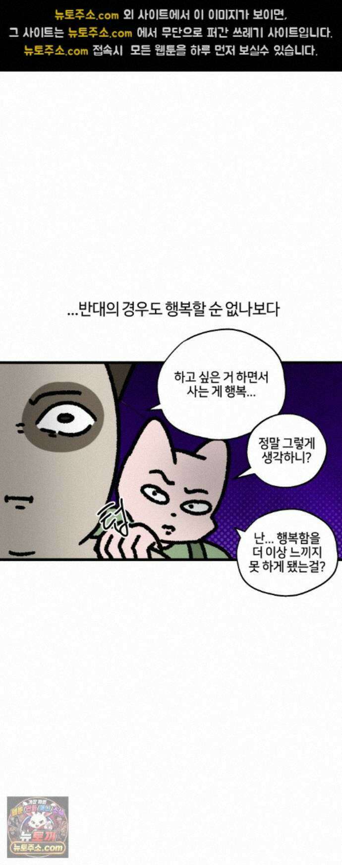 구야는 신입 186화 진로 고민 9