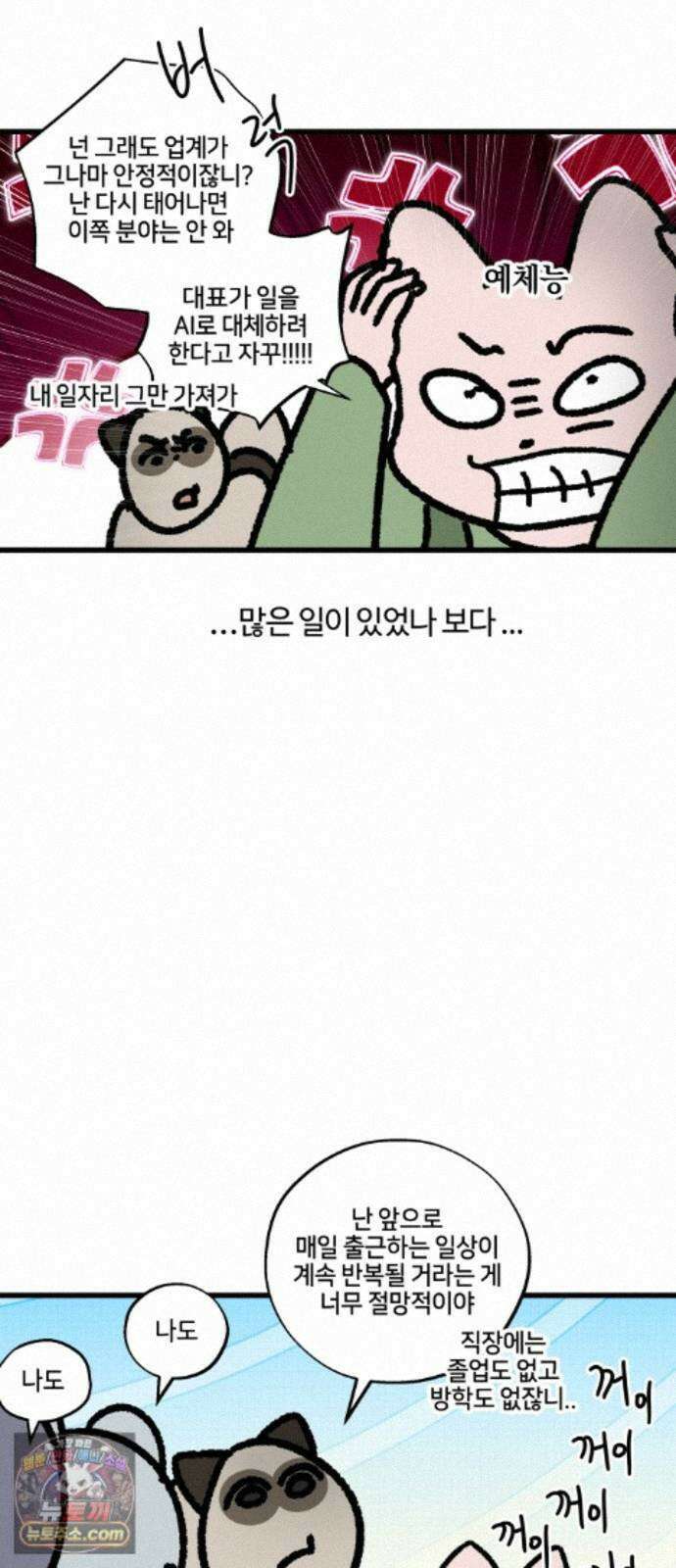 구야는 신입 186화 진로 고민 10