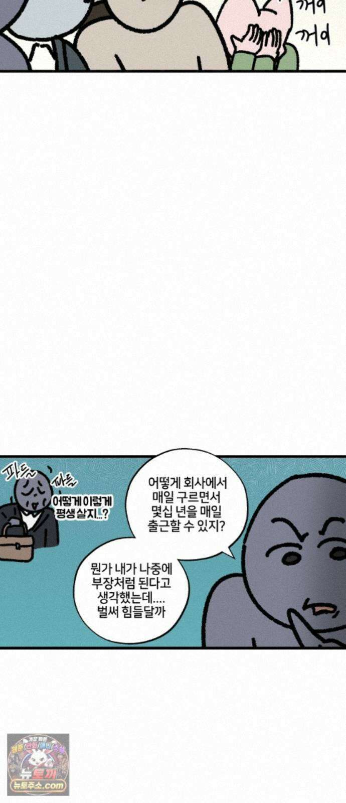 구야는 신입 186화 진로 고민 11