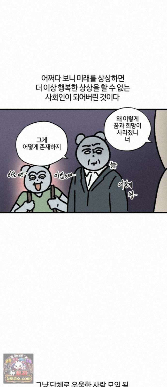 구야는 신입 186화 진로 고민 12