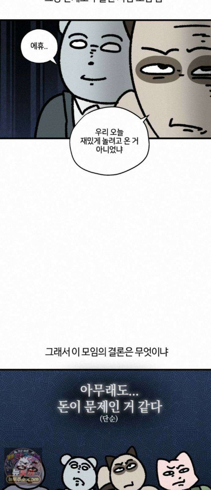 구야는 신입 186화 진로 고민 13