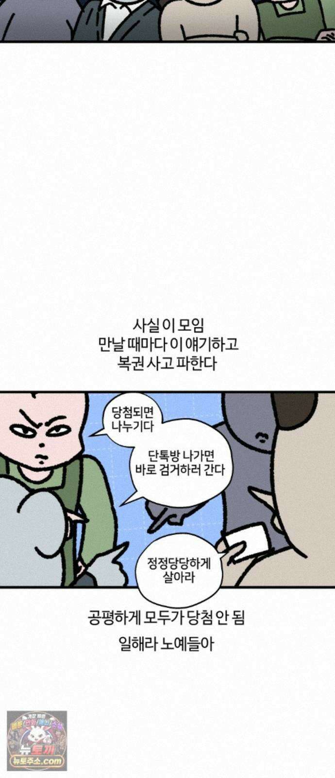 구야는 신입 186화 진로 고민 14