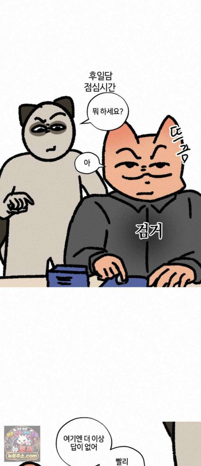 구야는 신입 186화 진로 고민 15