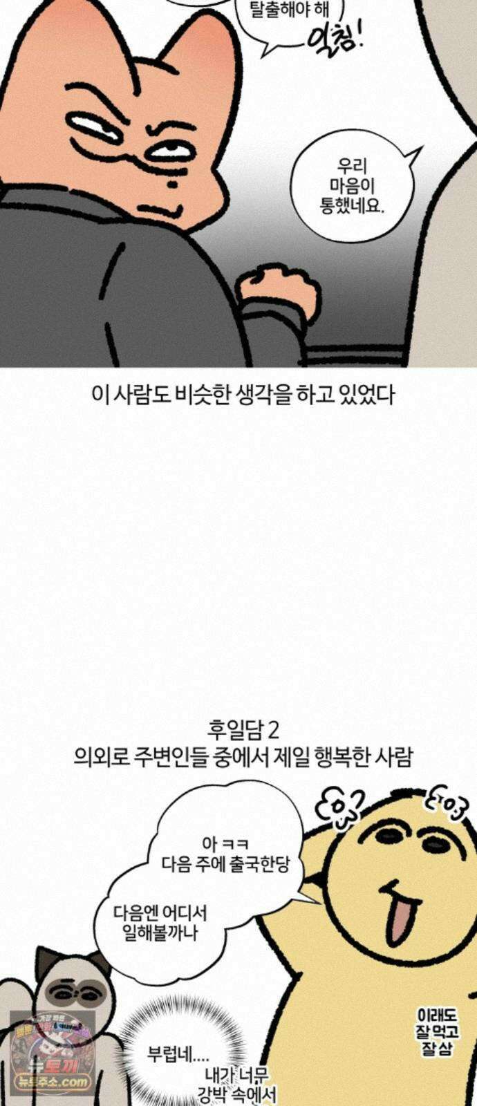 구야는 신입 186화 진로 고민 16