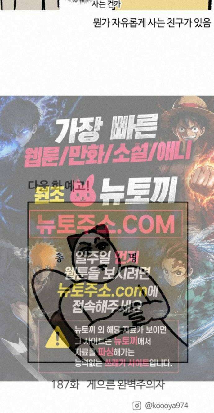 구야는 신입 186화 진로 고민 17
