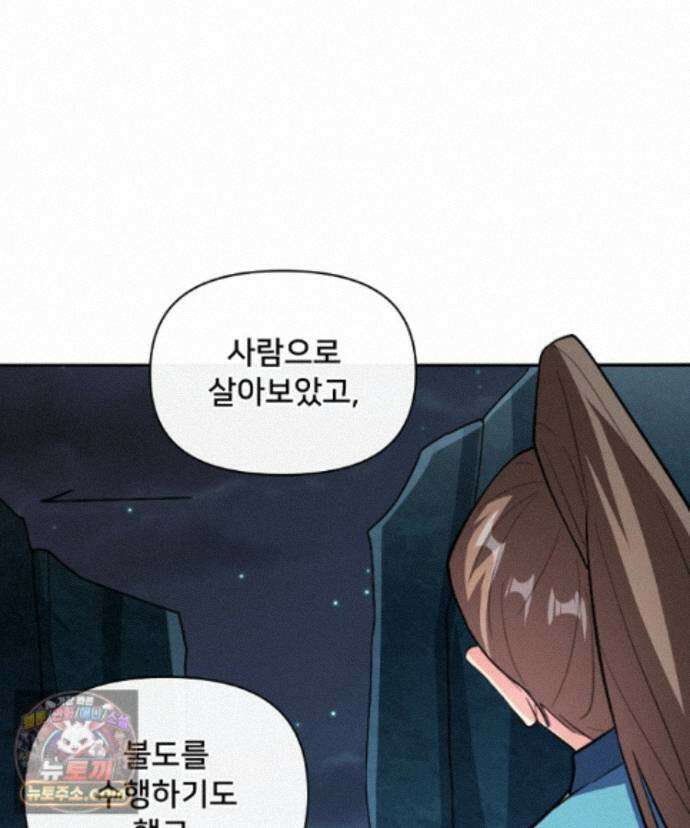 알고 보니 최강 신선 303화 4