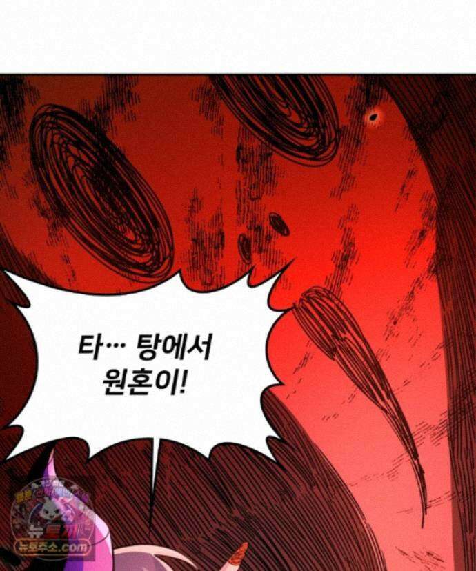 알고 보니 최강 신선 303화 15