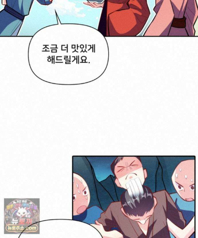 알고 보니 최강 신선 303화 18