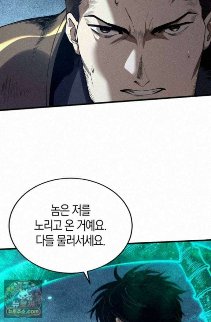 유일무이의 네크로맨서 119화 7