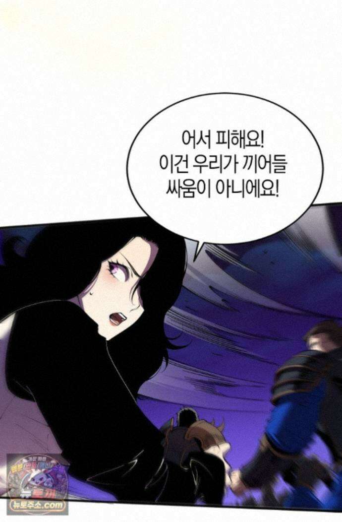 유일무이의 네크로맨서 119화 11