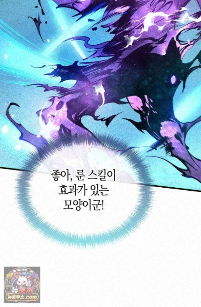 유일무이의 네크로맨서 119화 36