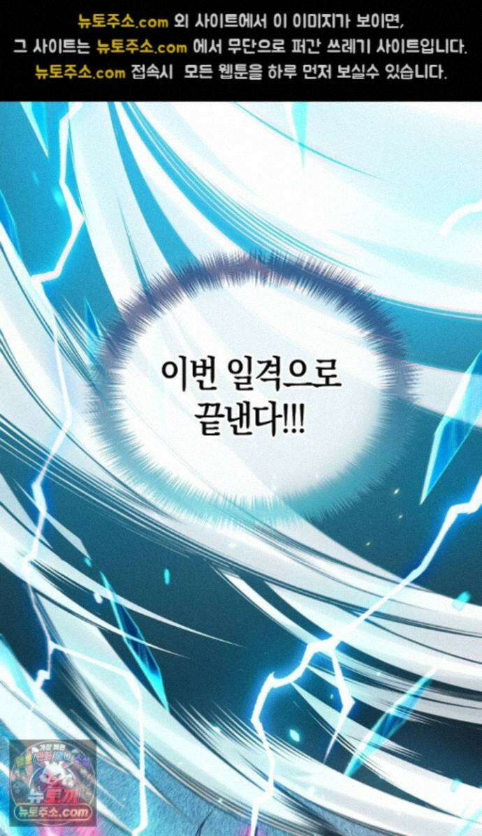 유일무이의 네크로맨서 119화 40