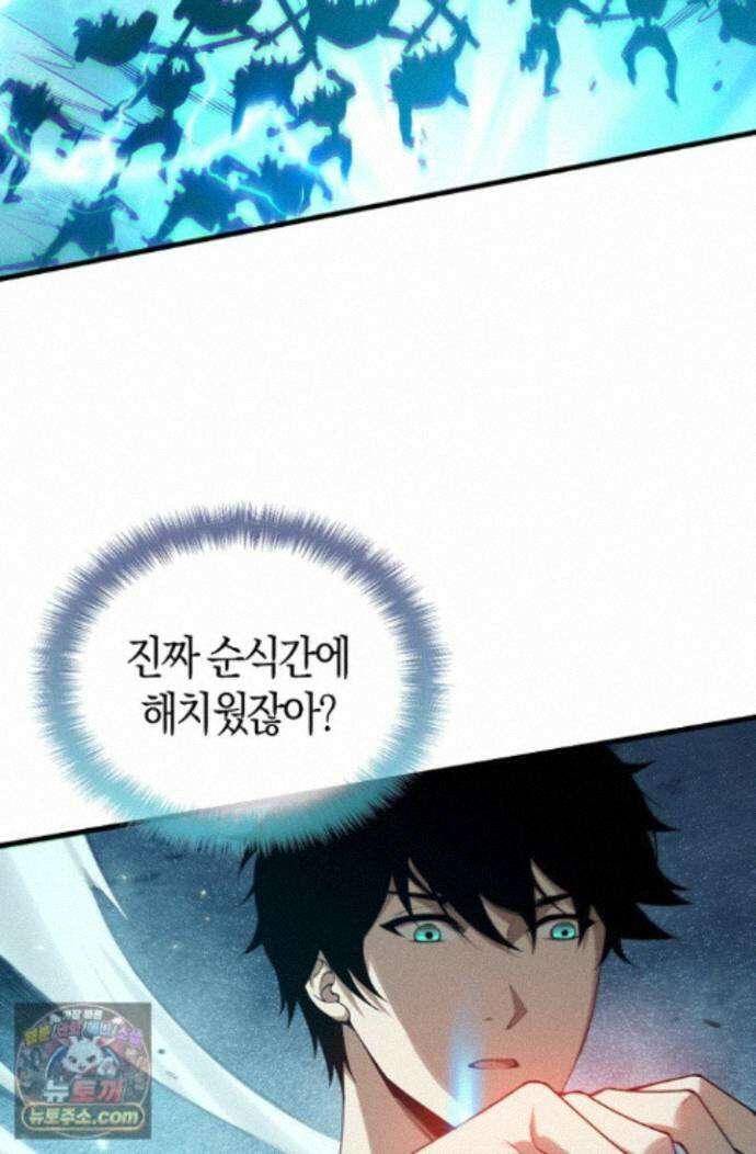 유일무이의 네크로맨서 119화 45