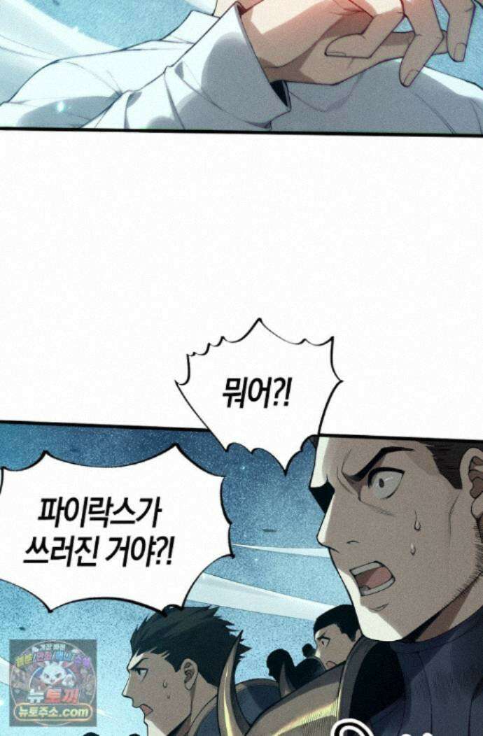 유일무이의 네크로맨서 119화 46