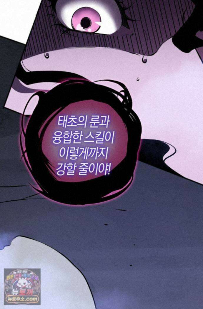 유일무이의 네크로맨서 119화 48