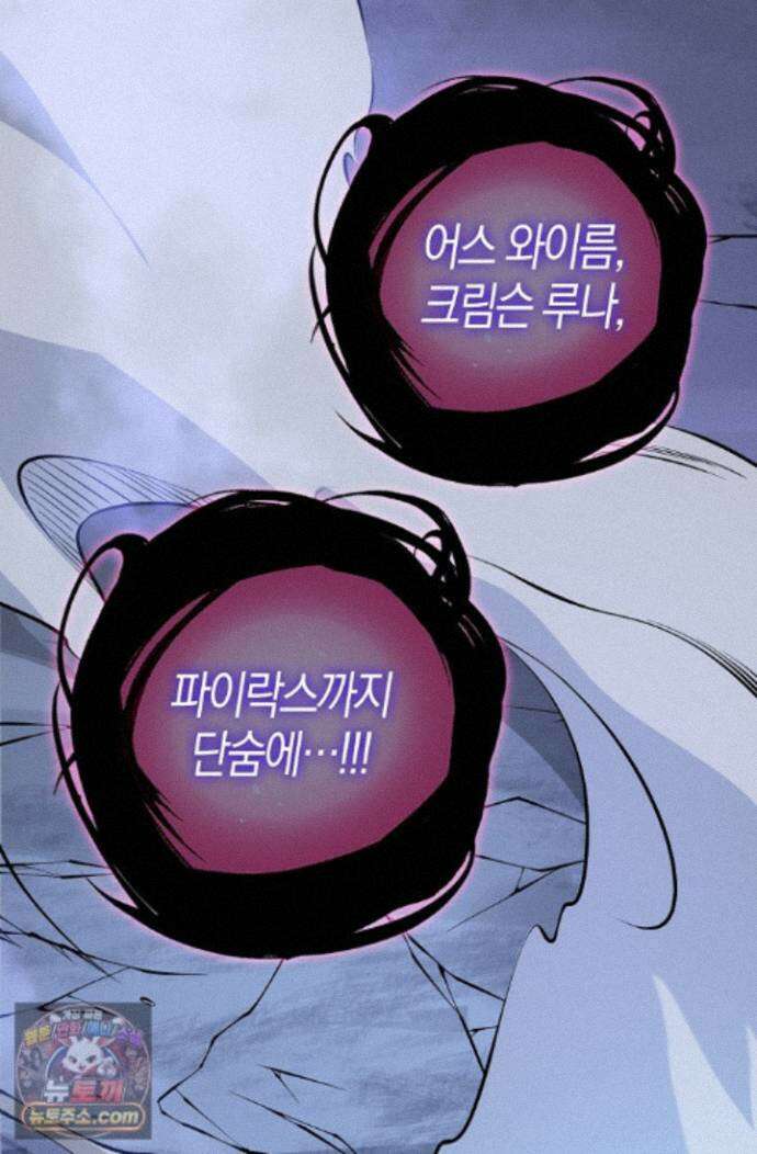유일무이의 네크로맨서 119화 49