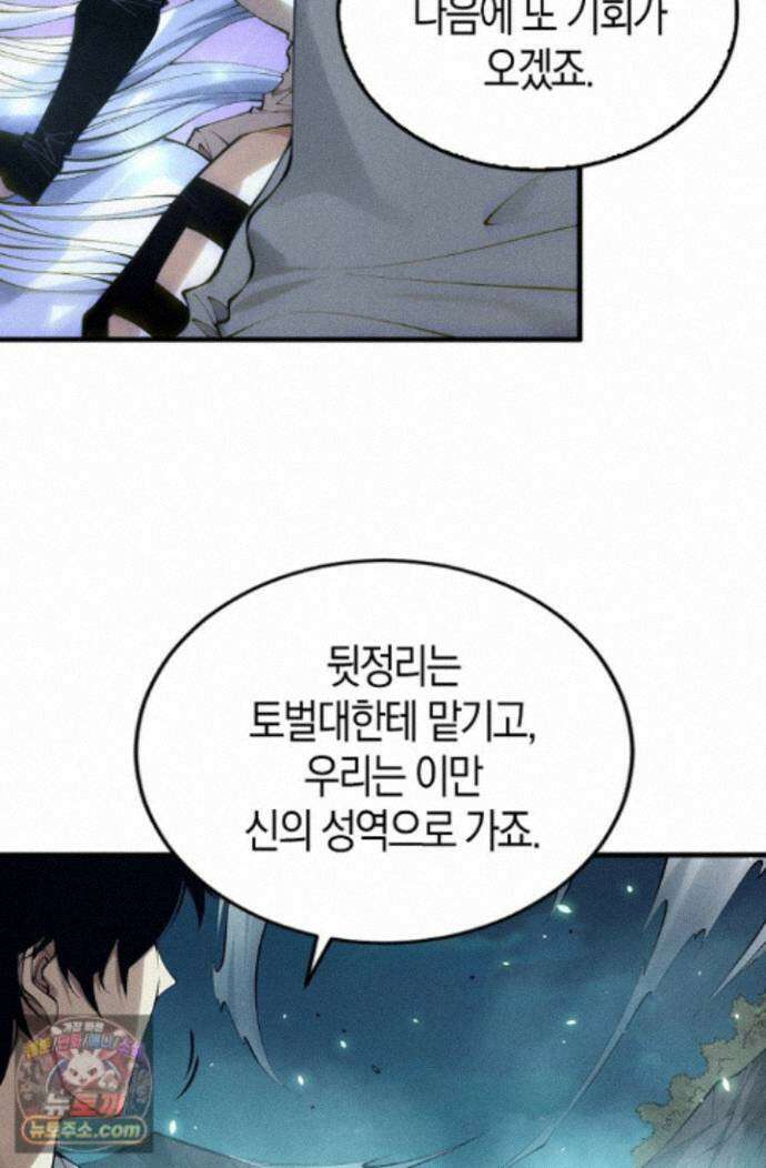 유일무이의 네크로맨서 119화 67