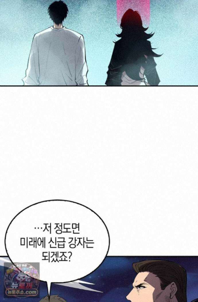 유일무이의 네크로맨서 119화 69