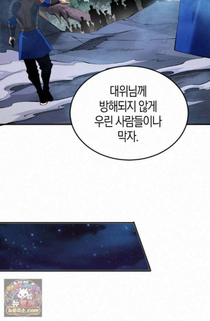 유일무이의 네크로맨서 119화 71