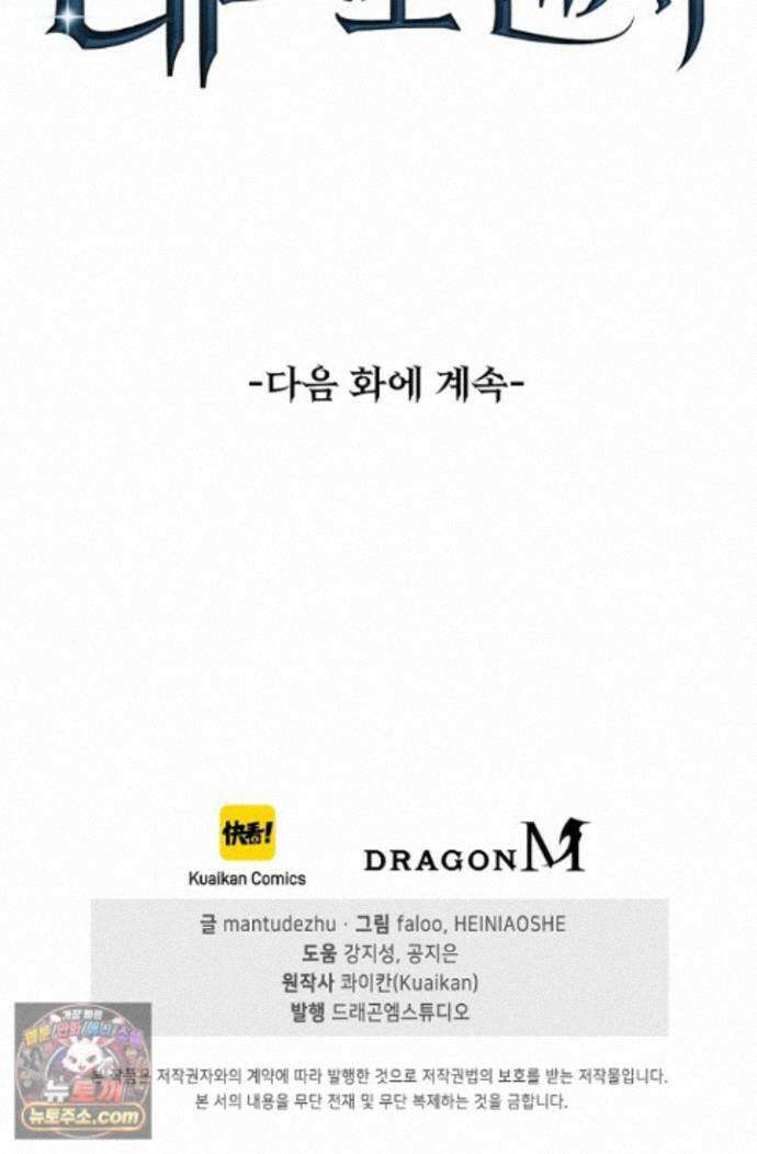 유일무이의 네크로맨서 119화 78