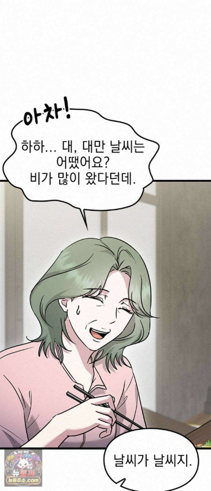 세상 사람들이 모두가 고양이라면 9화 4
