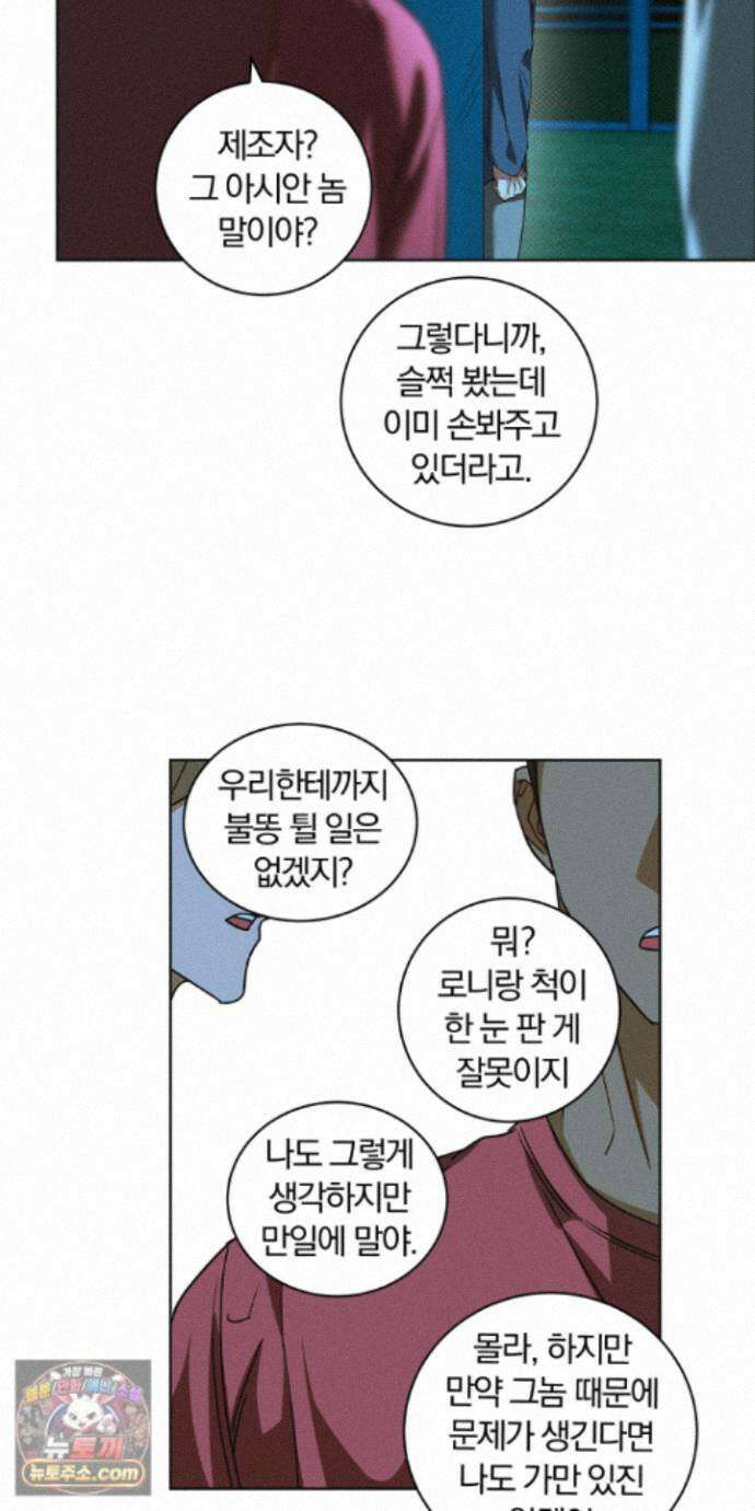 트러스트폴 14화 4
