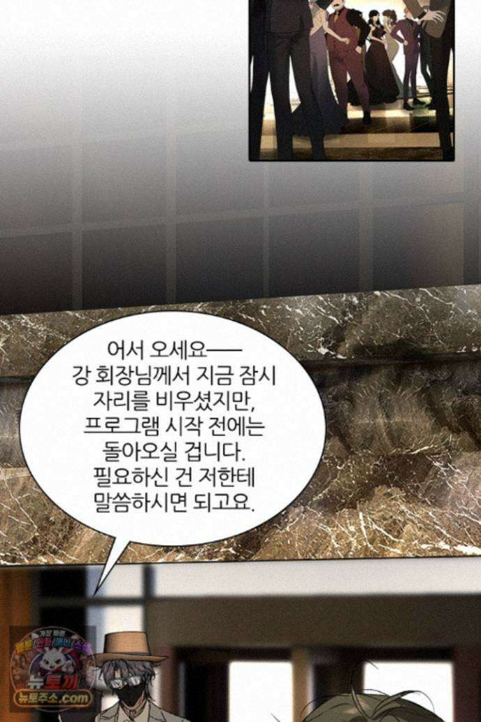 모든 시선이 나에게 46화 4