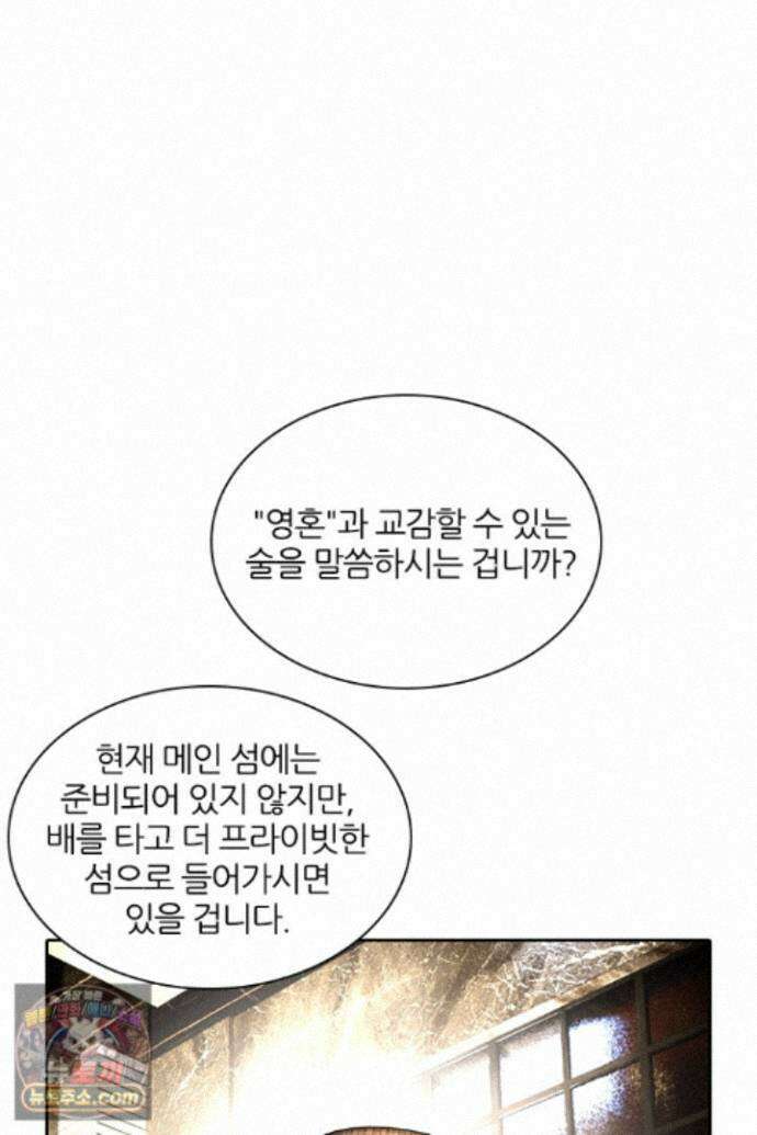 모든 시선이 나에게 46화 6