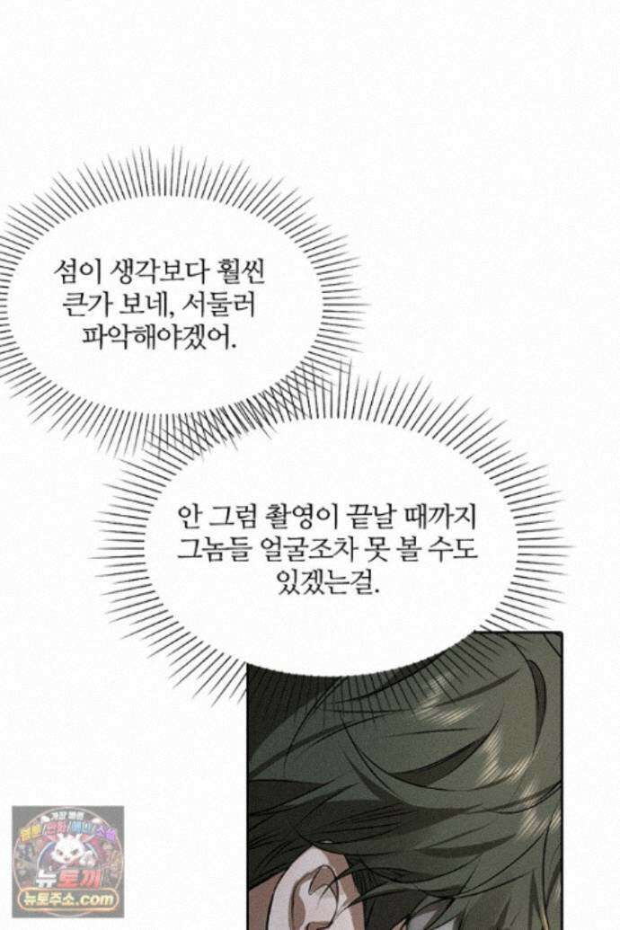 모든 시선이 나에게 46화 8