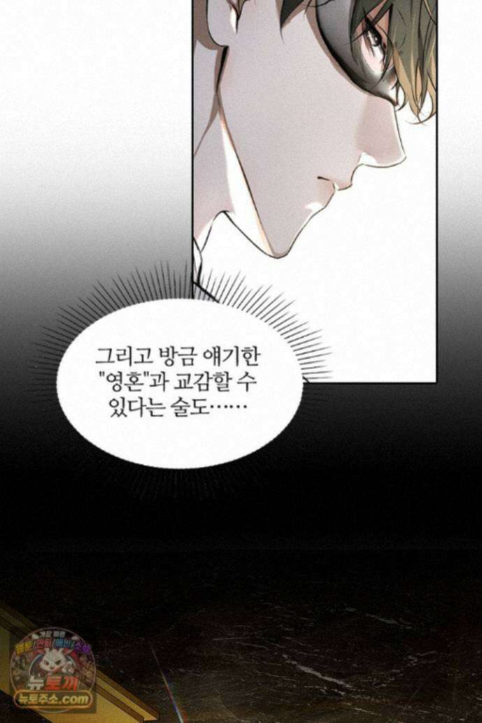 모든 시선이 나에게 46화 9