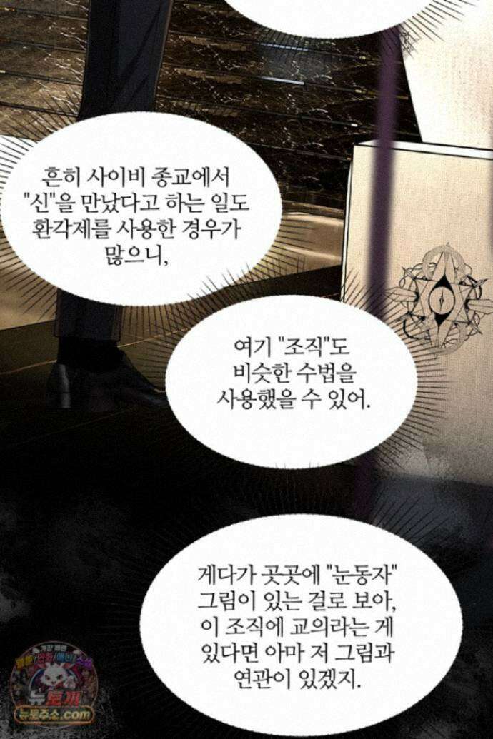 모든 시선이 나에게 46화 11